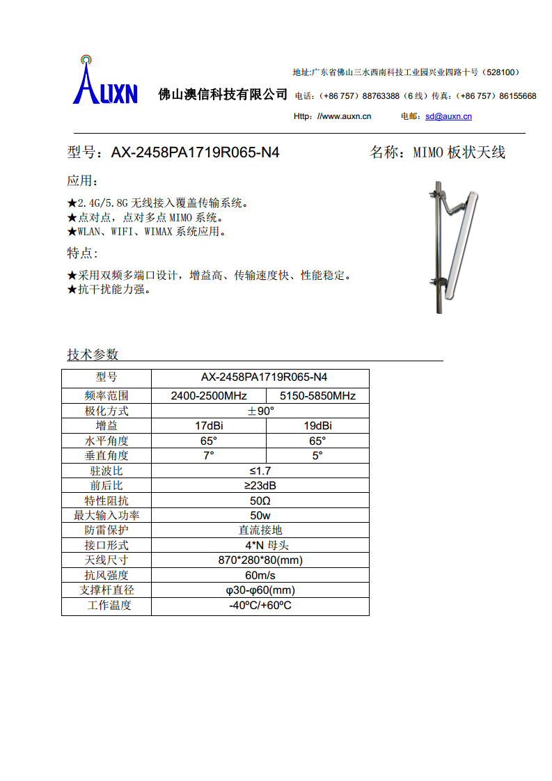MIMO板状天线  AX-2458PA1719R065-N4图片