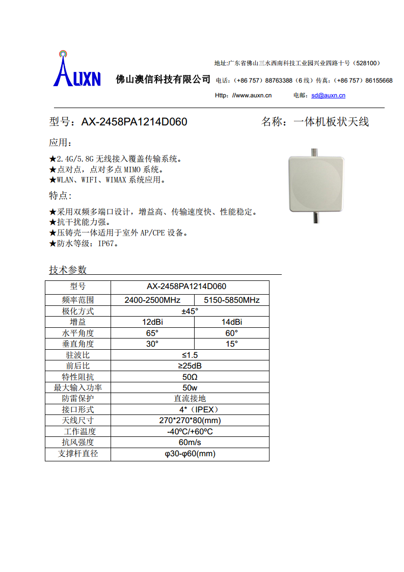 一体机板状天线  AX-2458PA1214D060图片
