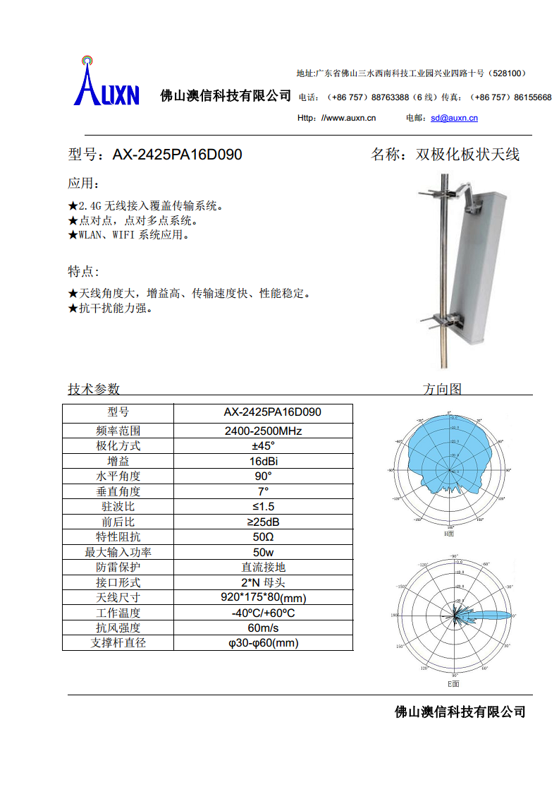 双极化板状天线   AX-2425PA16D090图片