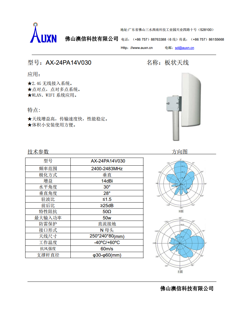 板状天线  AX-24PA14V030图片