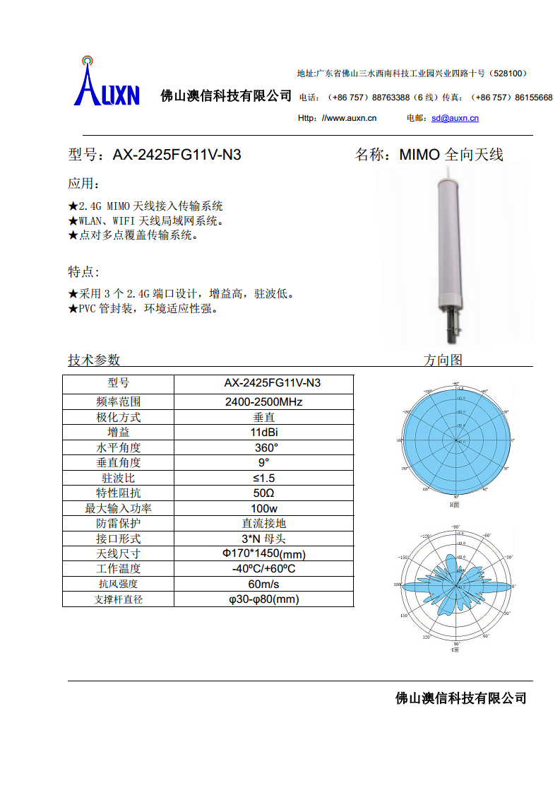 MIMO全向天线  AX-2425FG11V-N3图片