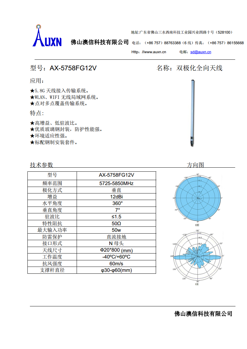 双极化全向天线  AX-5758FG12V图片
