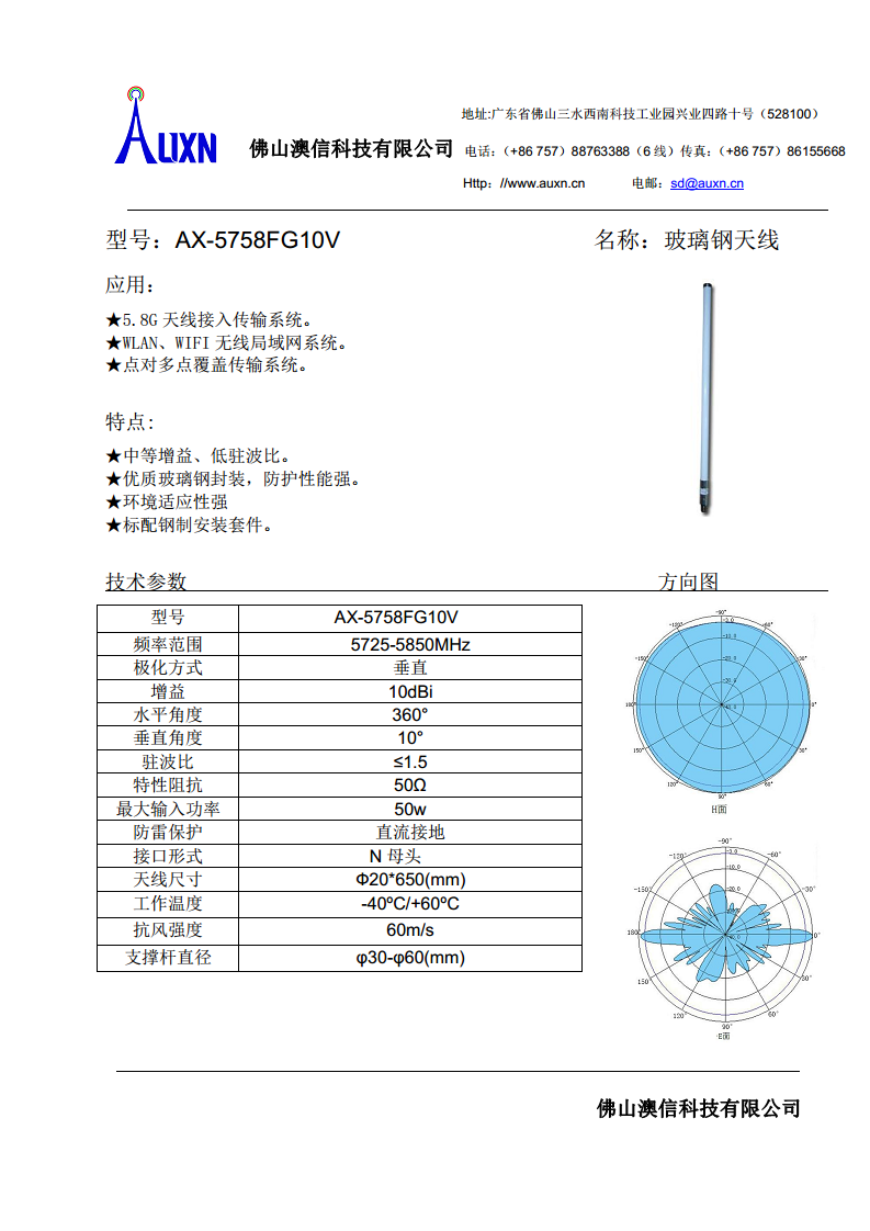 玻璃钢天线  AX-5758FG10V图片
