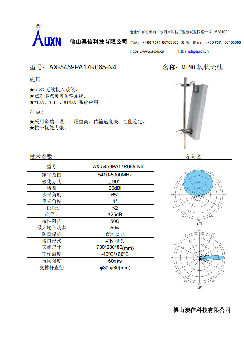 MIMO板状天线  AX-5459PA17R065-N4图片