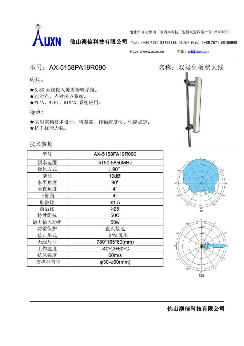 双极化板状天线  AX-5158PA19R090图片