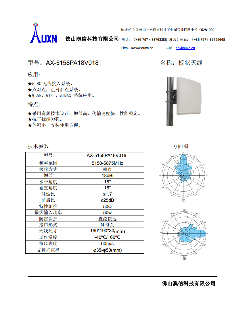 板状天线  AX-5158PA18V018图片