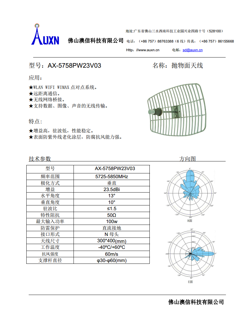 抛物面天线   AX-5758PW23V03图片