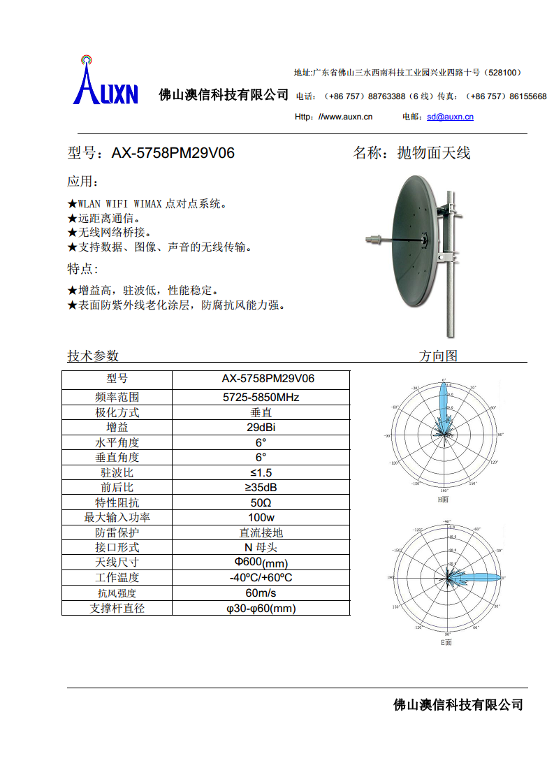 抛物面天线  AX-5758PM29V06图片