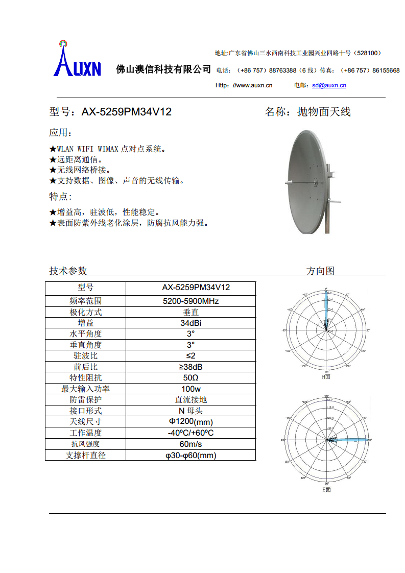 抛物面天线  AX-5259PM34V12图片