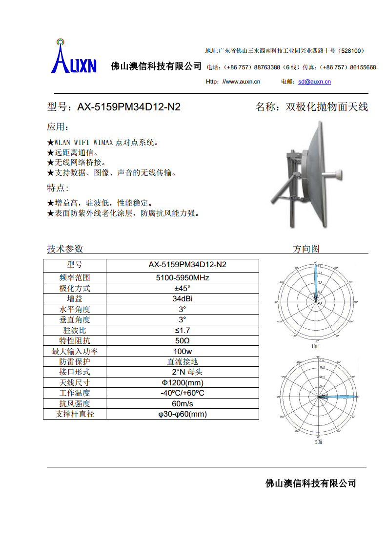 双极化抛物面天线  AX-5159PM34D12-N2图片