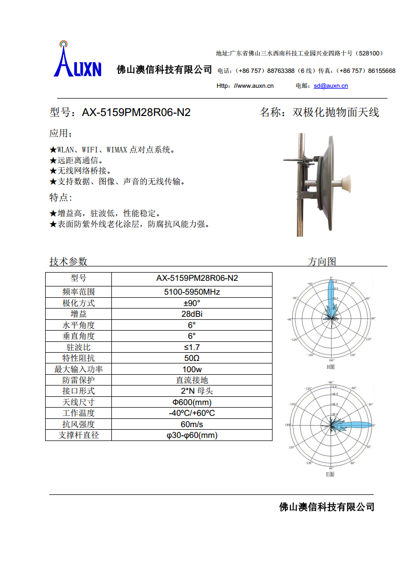 双极化抛物面天线  AX-5159PM28R06-N2图片