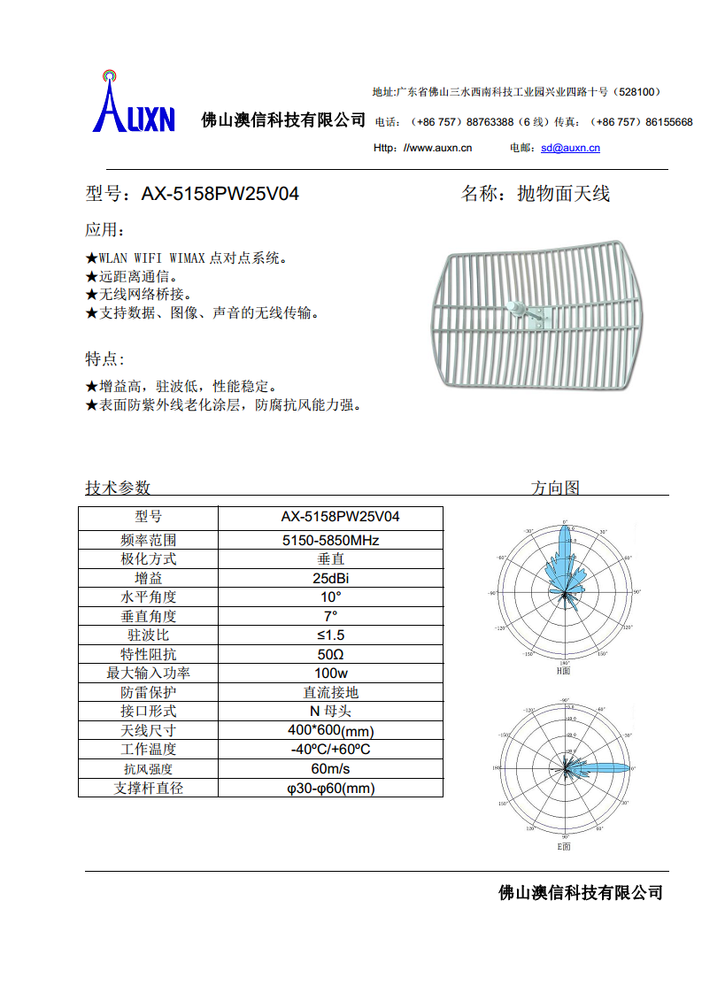 抛物面天线  AX-5158PW25V04图片