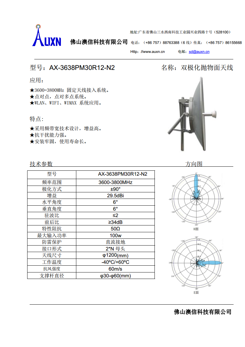 双极化抛物面天线  AX-3638PM30R12-N2图片
