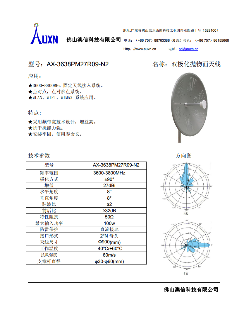 双极化抛物面天线  AX-3638PM27R09-N2图片