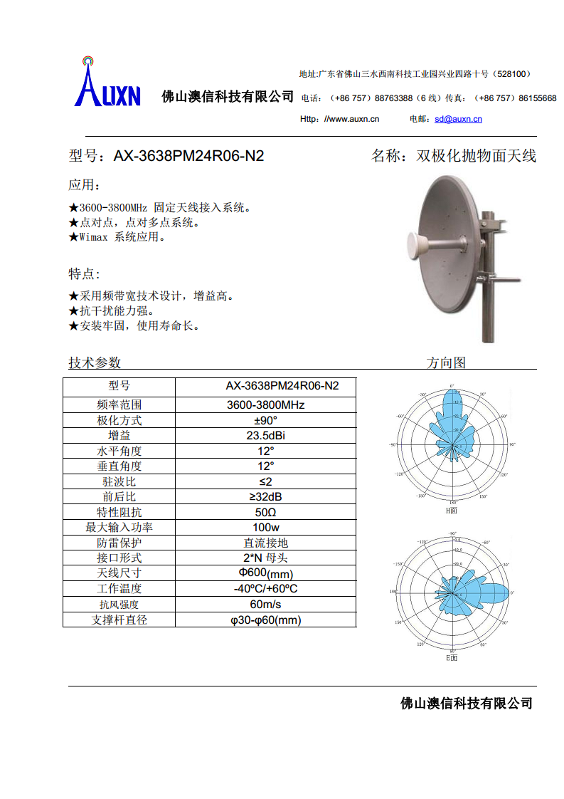 双极化抛物面天线  AX-3638PM24R06-N2图片