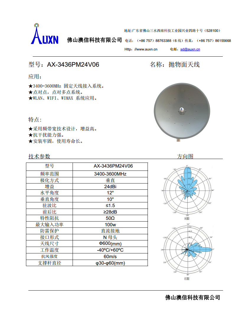 抛物面天线  AX-3436PM24V06图片