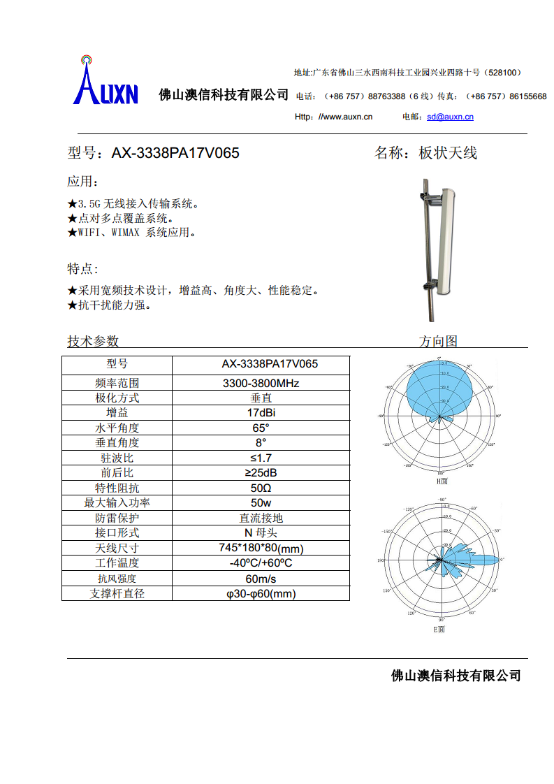 板状天线  AX-3338PA17V065图片