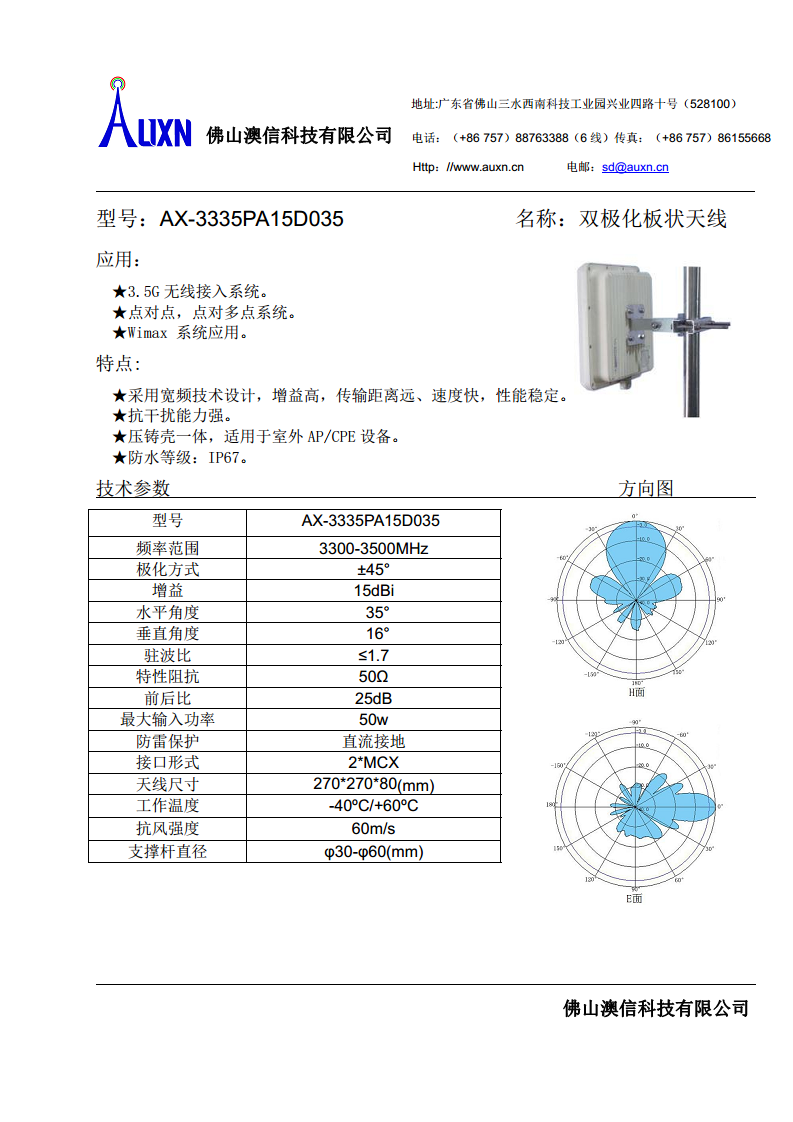 双极化板状天线  AX-3335PA15D035图片