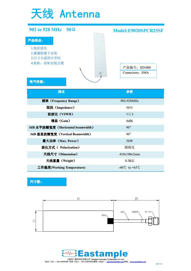 RFID天线高性能超高频定向圆极化天线E9020SPCR25SF图片