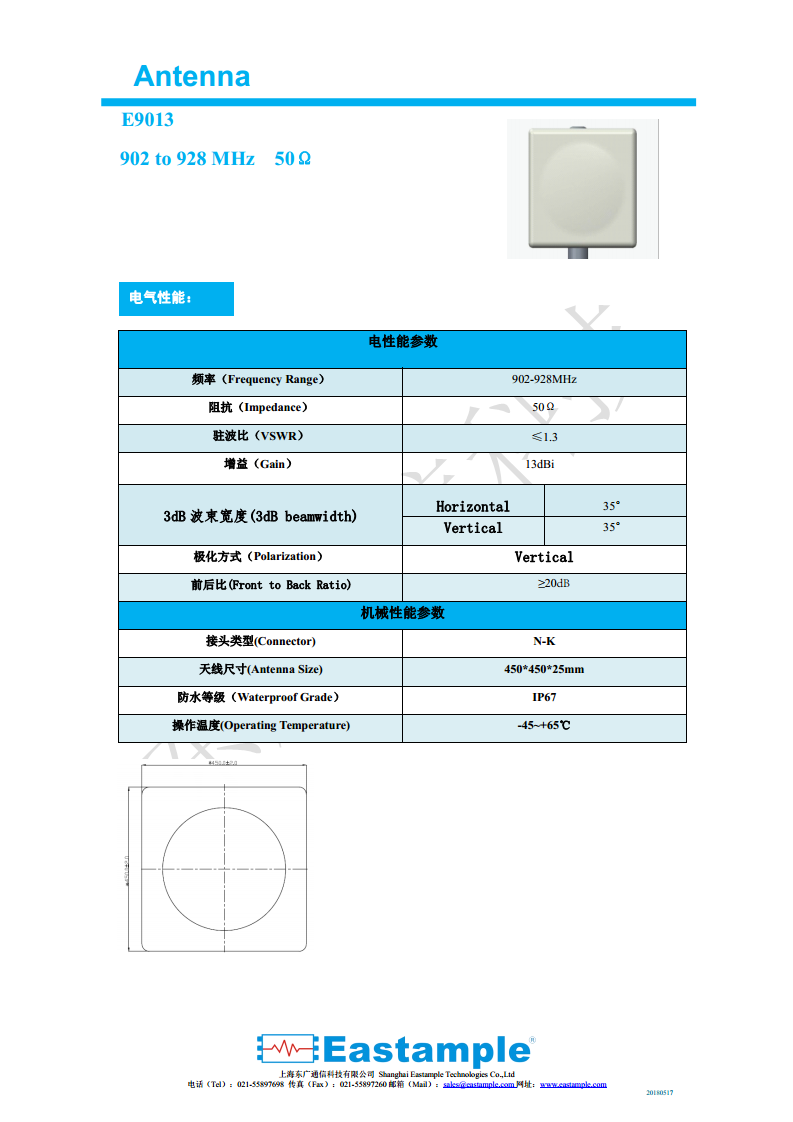 RFID天线 高性能超高频定向圆极化天线E9013图片