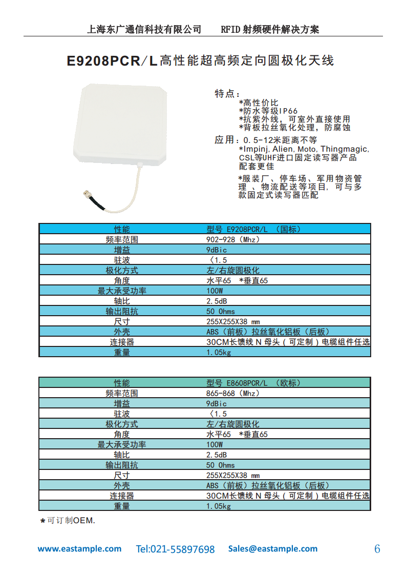 RFID天线  E9208PCR/L天线 (9dBic圆极化）图片