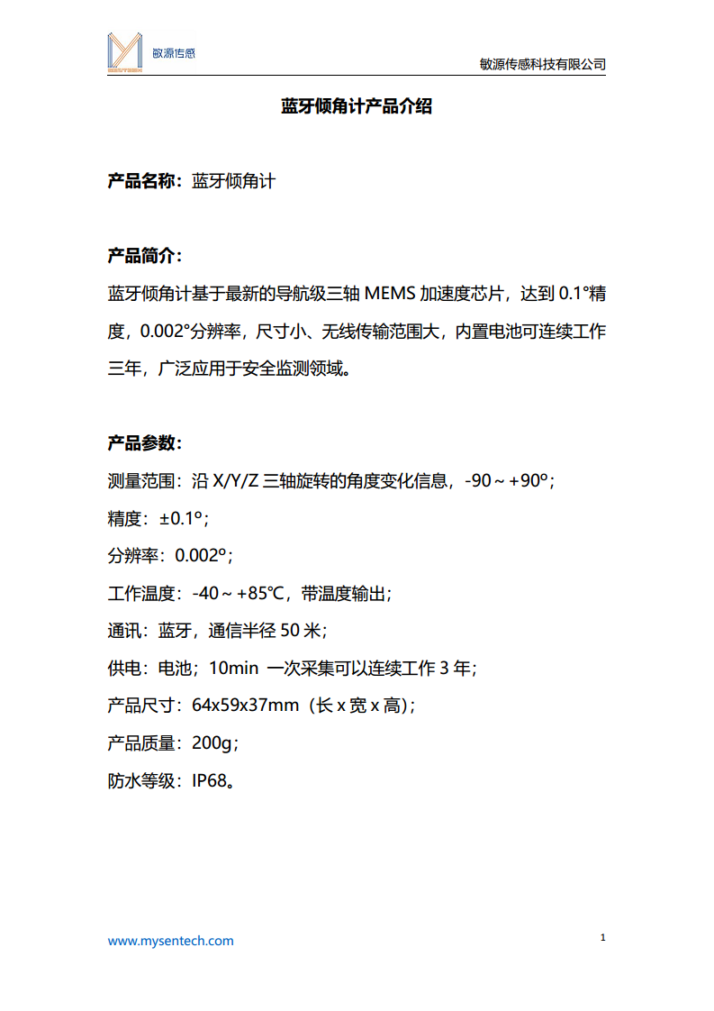 蓝牙倾角计图片