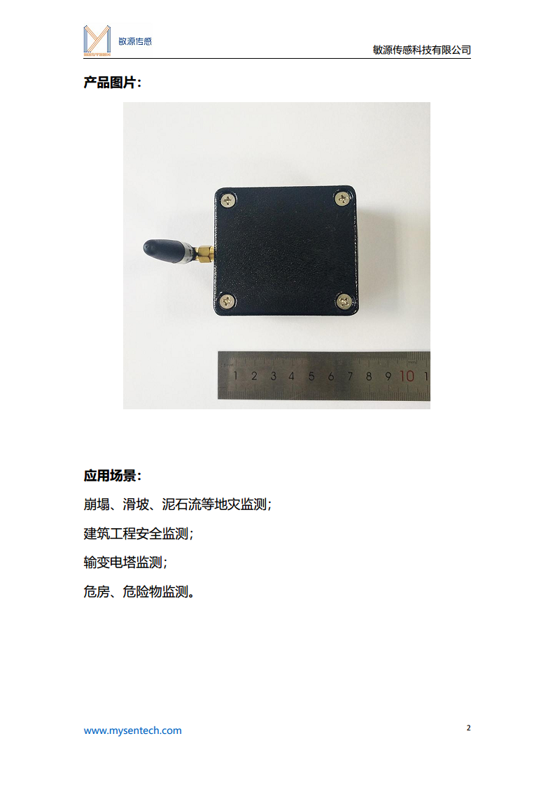 蓝牙倾角计图片