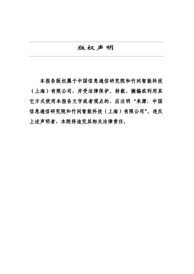 2021认知智能发展研究报告图片