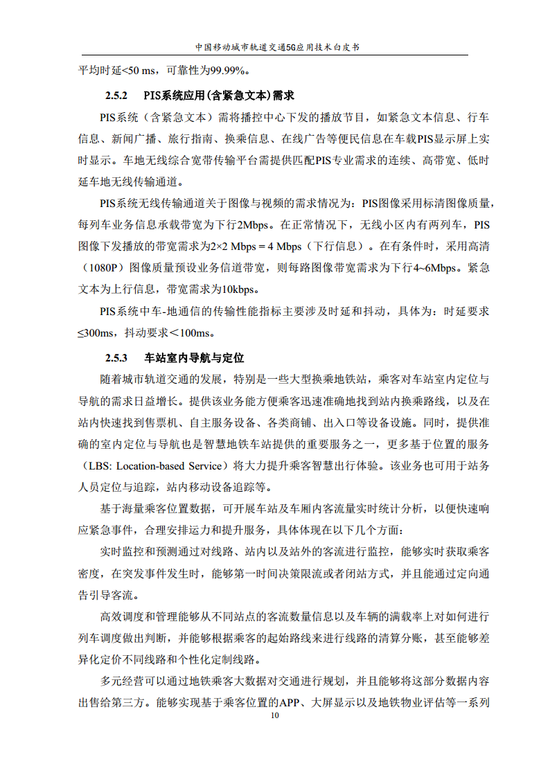 城市轨道交通5G应用技术白皮书图片
