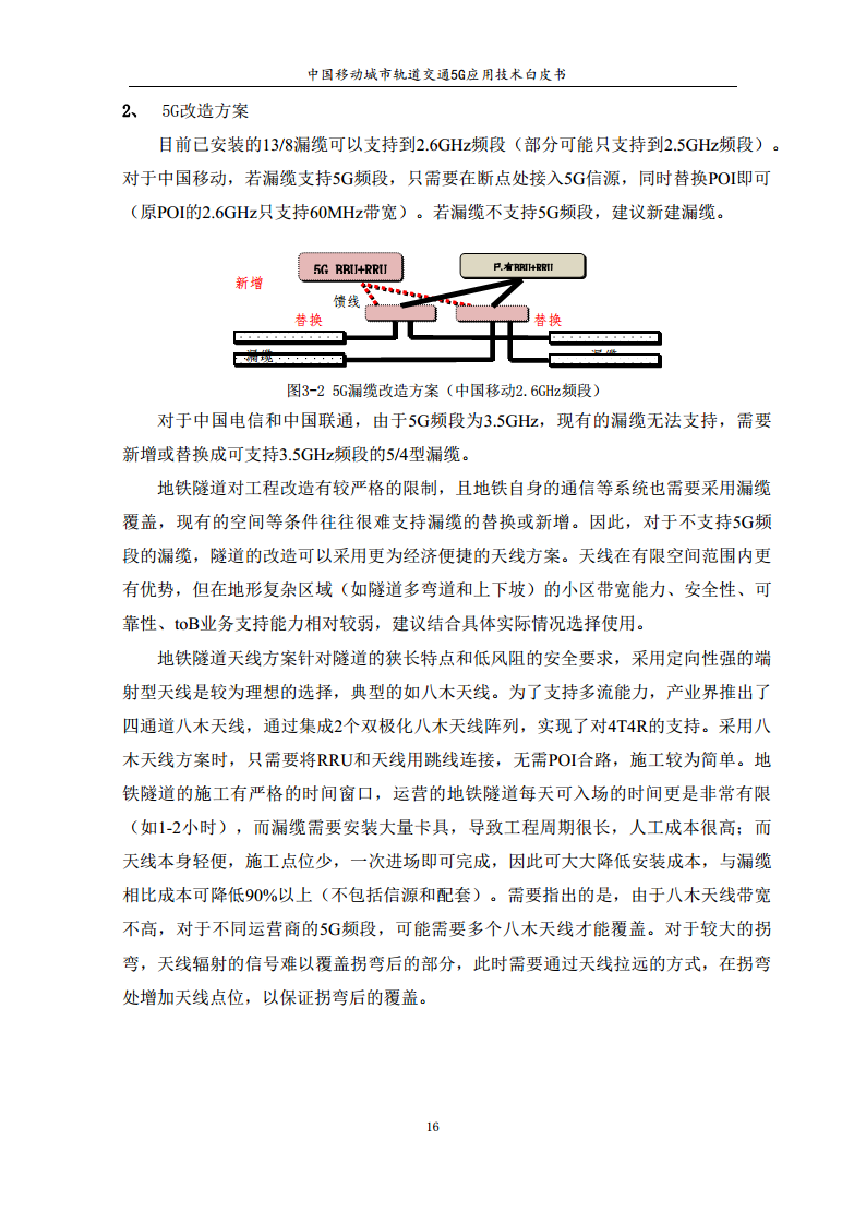 城市轨道交通5G应用技术白皮书图片