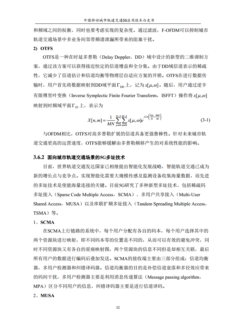 城市轨道交通5G应用技术白皮书图片