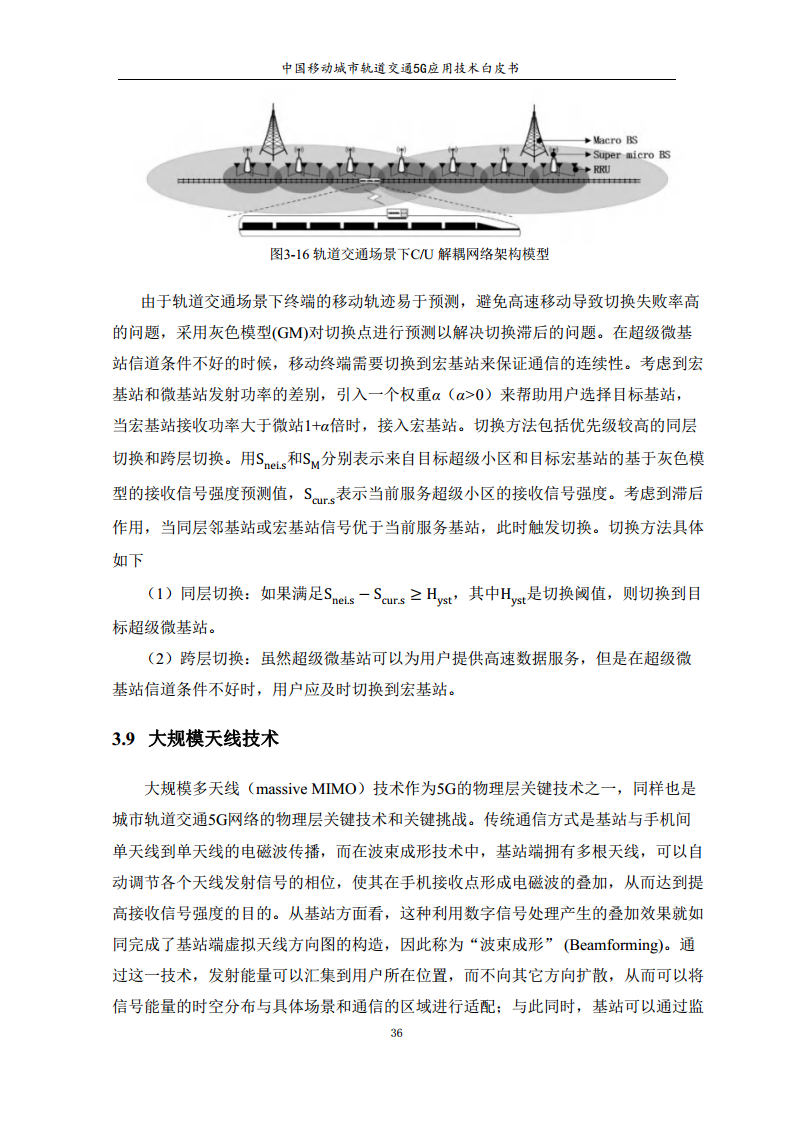 城市轨道交通5G应用技术白皮书图片