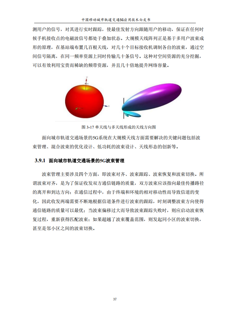 城市轨道交通5G应用技术白皮书图片