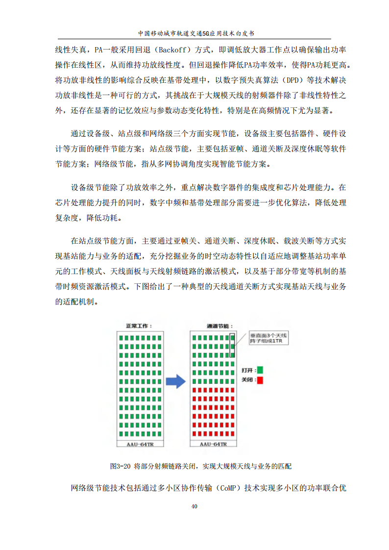 城市轨道交通5G应用技术白皮书图片