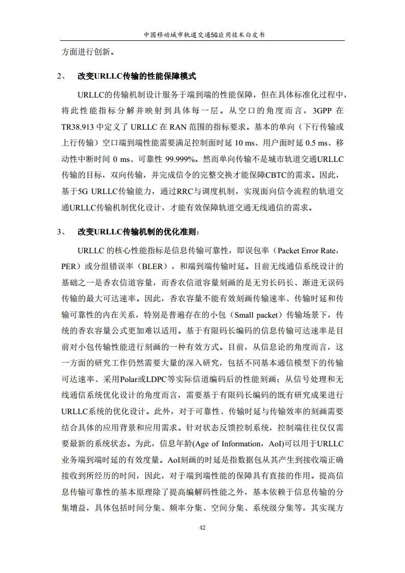 城市轨道交通5G应用技术白皮书图片