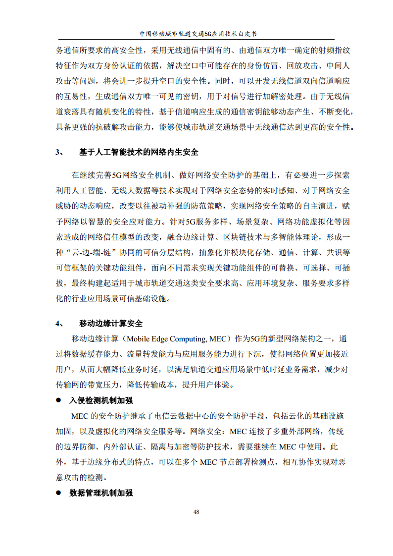 城市轨道交通5G应用技术白皮书图片
