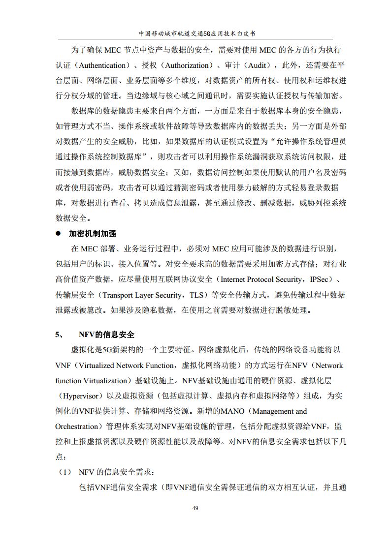城市轨道交通5G应用技术白皮书图片
