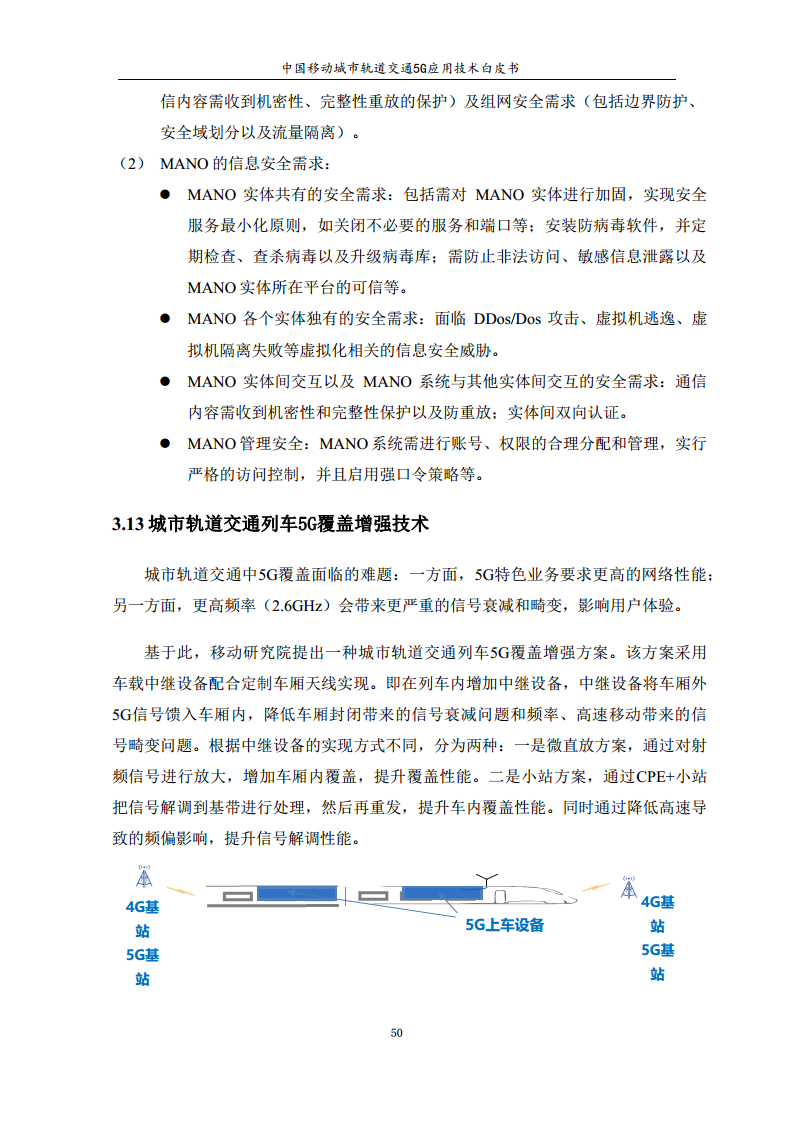 城市轨道交通5G应用技术白皮书图片