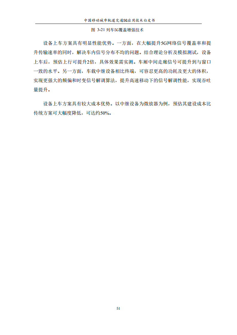 城市轨道交通5G应用技术白皮书图片