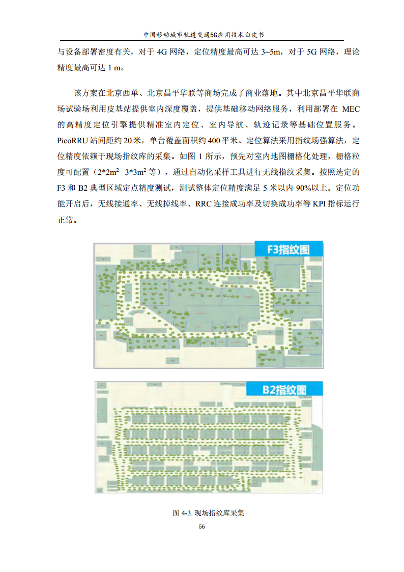 城市轨道交通5G应用技术白皮书图片