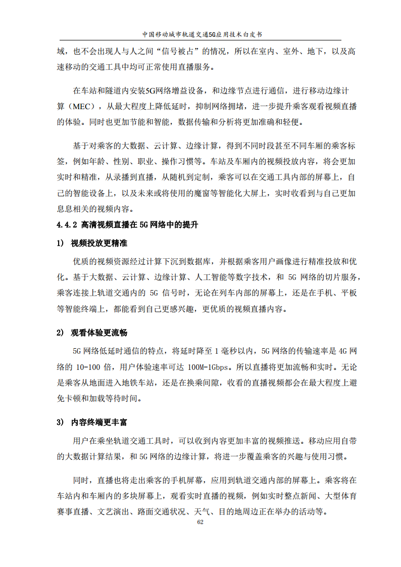 城市轨道交通5G应用技术白皮书图片