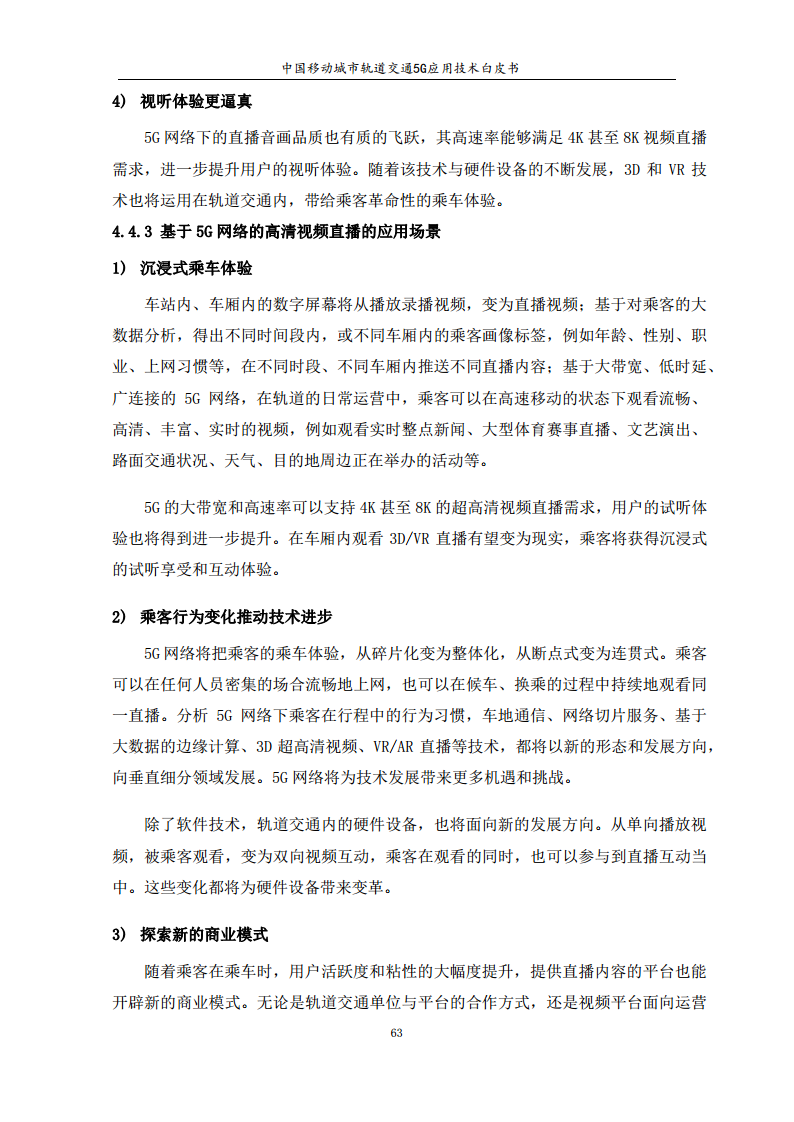 城市轨道交通5G应用技术白皮书图片
