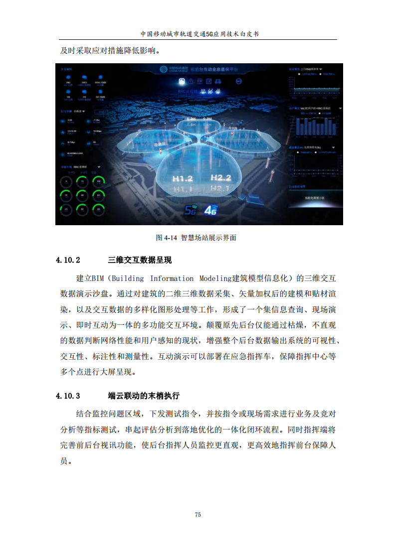 城市轨道交通5G应用技术白皮书图片