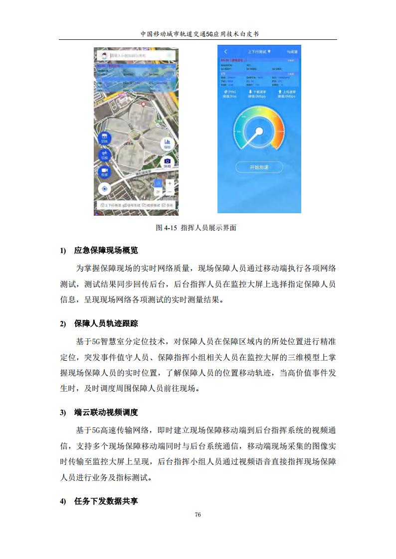 城市轨道交通5G应用技术白皮书图片