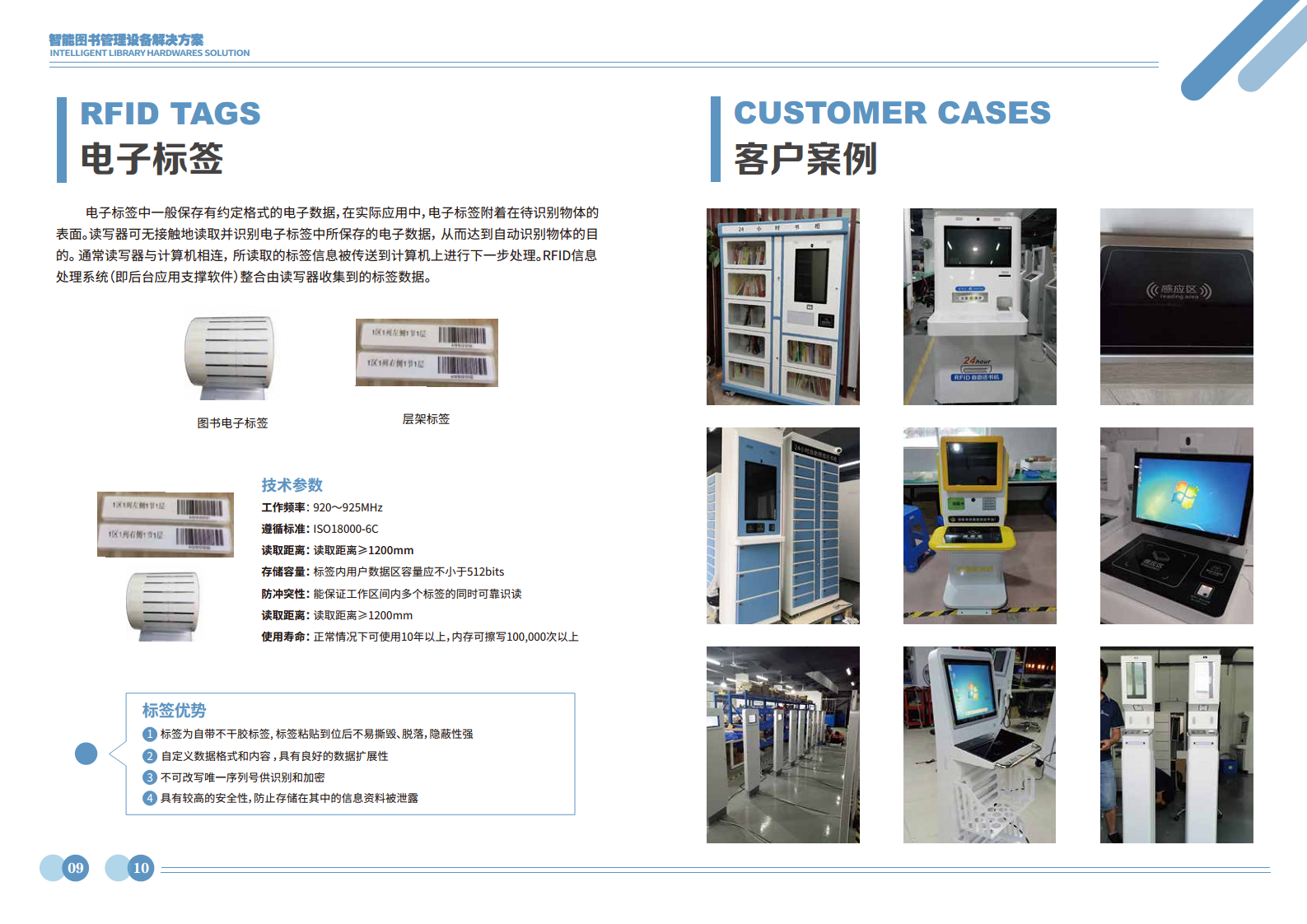 RFID智慧图书馆硬件应用解决方案图片