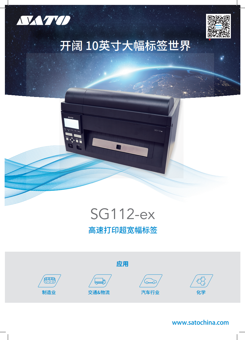 外包箱超大不干胶标签打印机佐藤SG112-ex全国总代图片