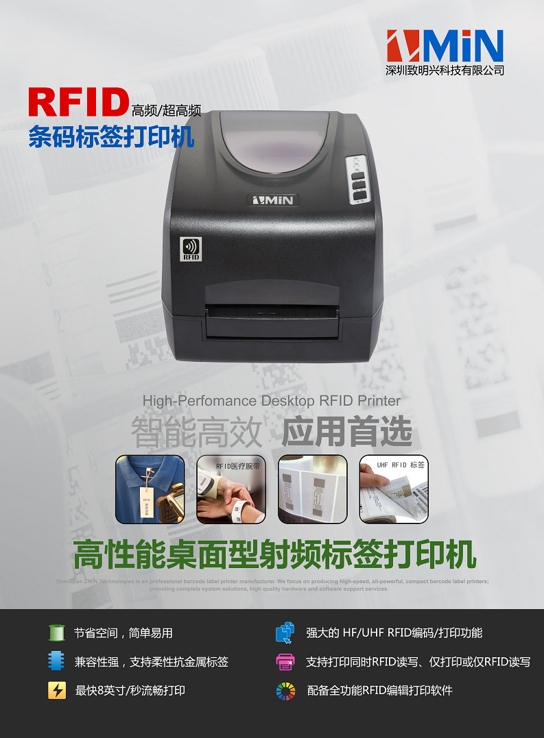 RFID超高频智能标签打印机图片