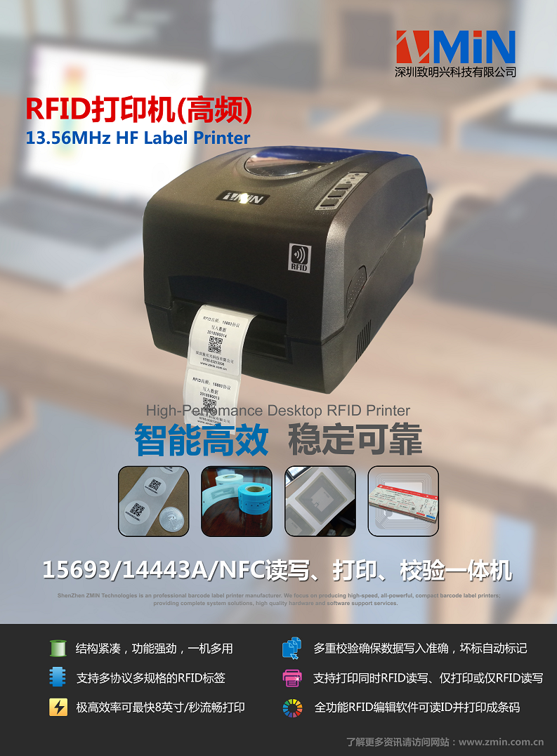 RFID高频条码打印机图片