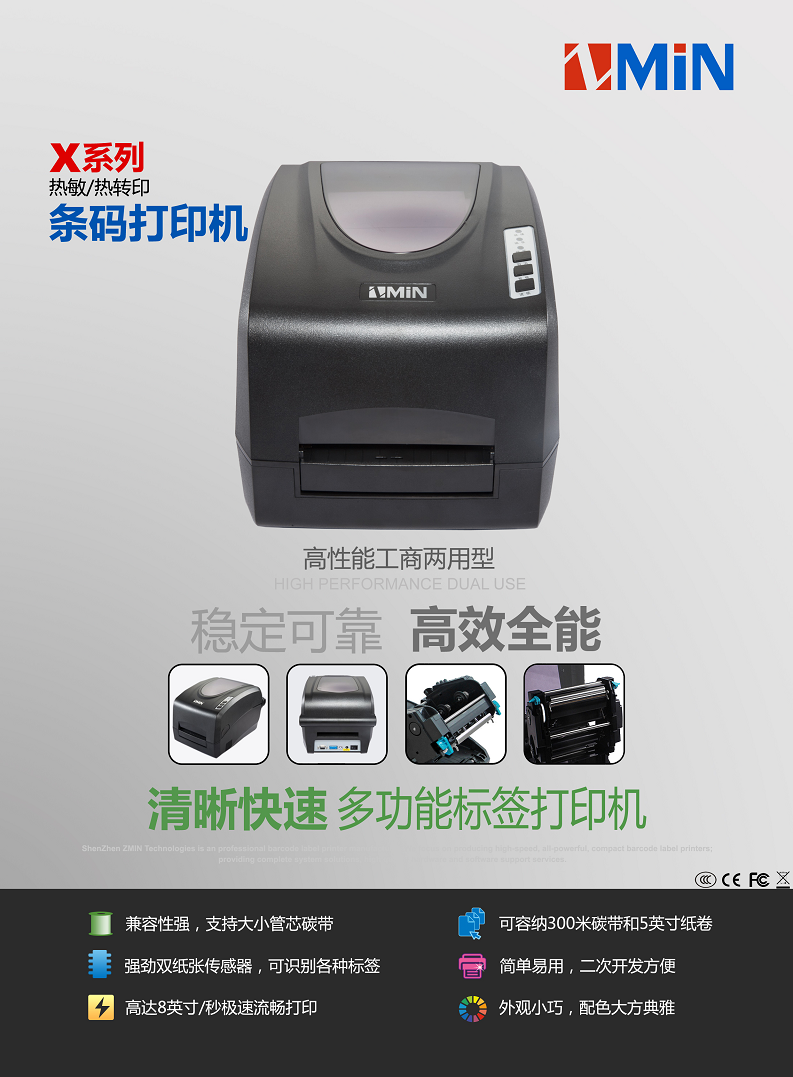 ZMIN X1 条码打印机图片