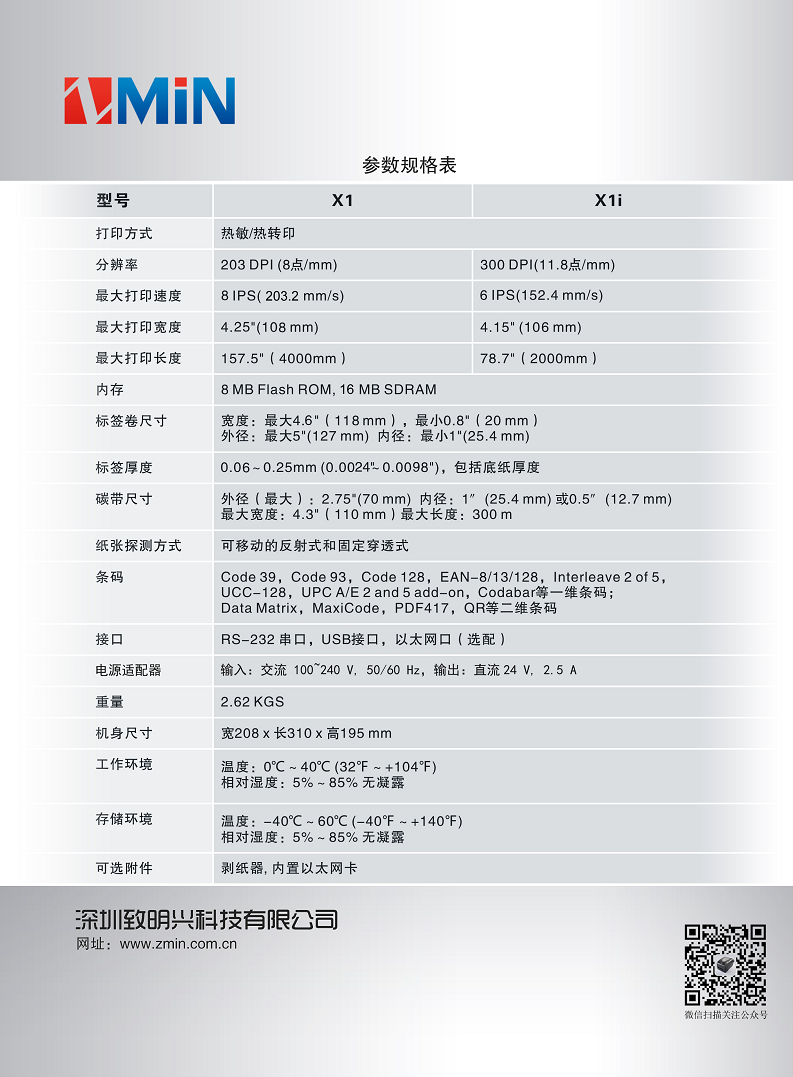 ZMIN X1 条码打印机图片
